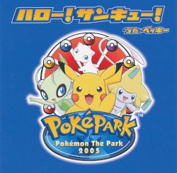 ハロー！ サンキュー！