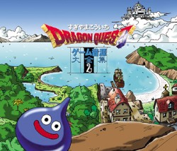 ドラゴンクエスト ゲーム音源大全集 2