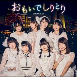 おもいでしりとり