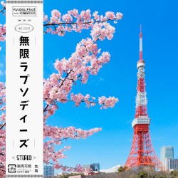 無限ラプソディーズ