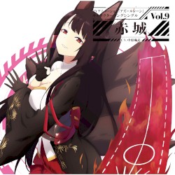 TVアニメーション『アズールレーン』キャラクターソングシングル Vol.9 赤城