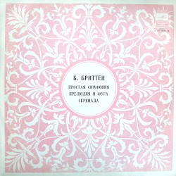 Простая Симфония / Прелюдия и фуга / Серенада