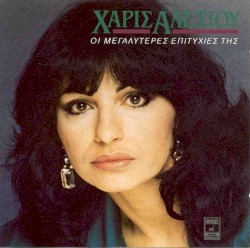 Οι μεγαλύτερες επιτυχίες της