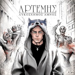 Λυκόσχημος Αμνός