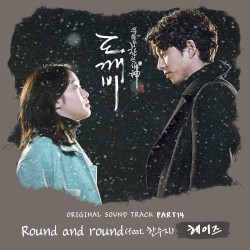 도깨비 OST Part 14
