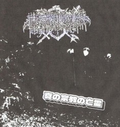 真の宗教の亡霊