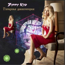 Гитарная Джентстория