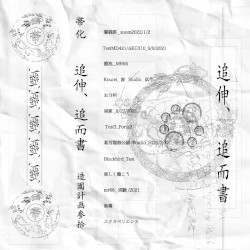 追伸、追而書(Out-Tracks)