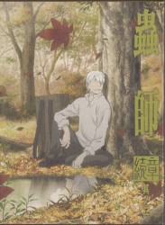 蟲師 続章 二 特典CD