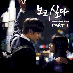 보고싶다 OST Part.1