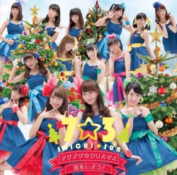 アゲアゲ☆クリスマス / 恋をしよう！