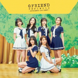 今日から私たちは ～GFRIEND 1st BEST～