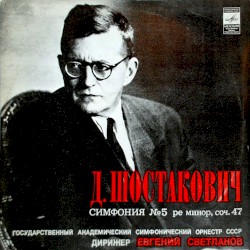 Симфония № 5 ре минор, соч. 47