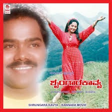 Shrungara Kavya (Original Motion Picture Soundtrack)
