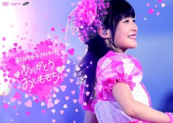 嗣永桃子ラストライブ ♡ありがとう おとももち♡