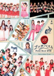 プッチベスト13 DVD