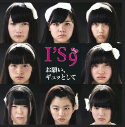 お願い、ギュッとして