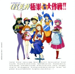 GS美神 極楽音楽大作戦!!