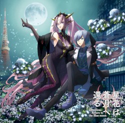 星花は蒼月へ還る ― Etheminas return to the blue moon ―