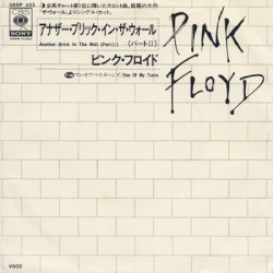 アナザー・ブリック・イン・ザ・ウォール (Another Brick in the Wall (Part II))