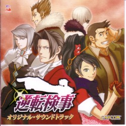 逆転検事 オリジナル・サウンドトラック