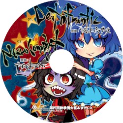 第四回秋季例大祭おまけCD