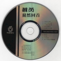 驀然回首