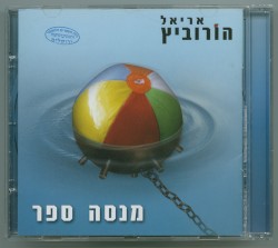 מנסה ספר