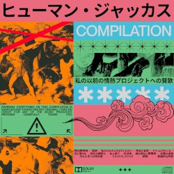 ヒューマン・ジャッカス
