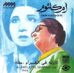 الأولة في الغرام