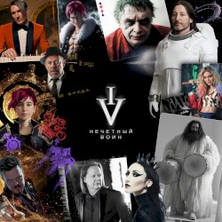 Нечётный воин VI