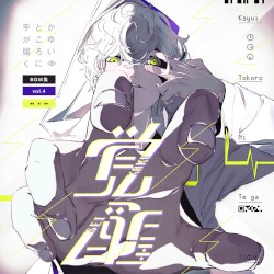 かゆいところに手が届くBGM集 vol.4《覚醒》