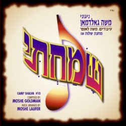 מחנה שלוה 10 , שמחתי
