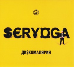 Ди$комалярия