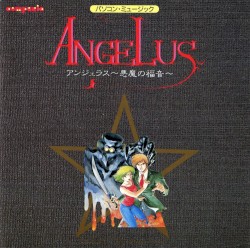アンジェラス～悪魔の福音～