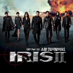 아이리스Ⅱ OST Part 3.5