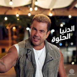 El Donia El Helwa