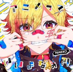 Anime tte iiyona?!