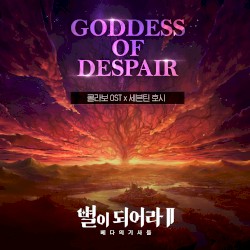 별이되어라2 : Goddess of Despair