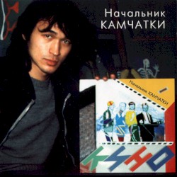 Начальник Камчатки