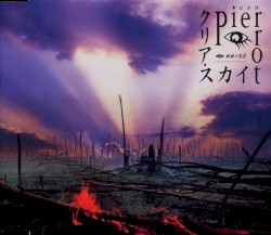 クリア・スカイ