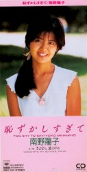 恥ずかしすぎて