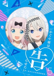 かぐや様は告らせたい 〜天才たちの恋愛頭脳戦〜 Original Soundtrack vol.2