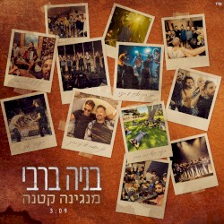 מנגינה קטנה