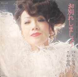 お別れしましょう