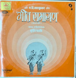 गीत रामायण - ९