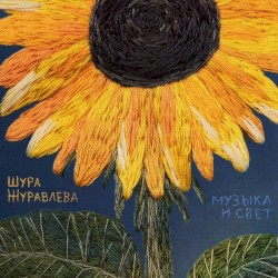 Музыка и Свет