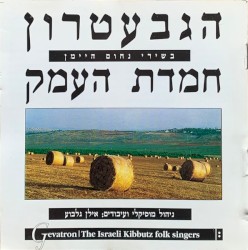 חמדת העמק