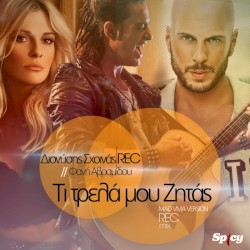 Ti Trela Mou Zitas (Mad Vma Version Rec Mix)