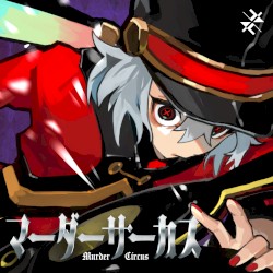マーダーサーカス
